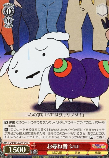 Shiro SR CS/S114-067S - Crayon Shinchan the Movie