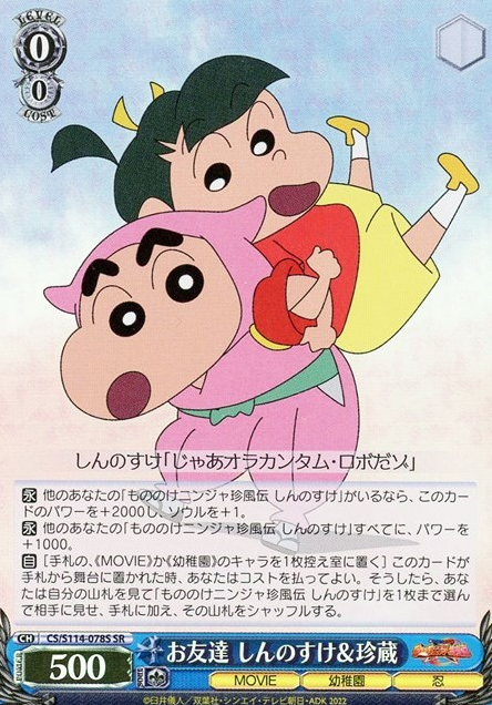 Shinnosuke Chinzou SR CS/S114-078S - Crayon Shinchan the Movie