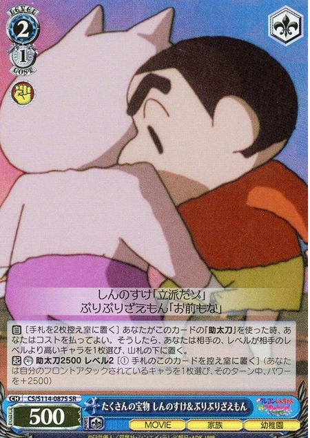 Shinnosuke Buri Buri Zaemon SR CS/S114-087S - Crayon Shinchan the Movie