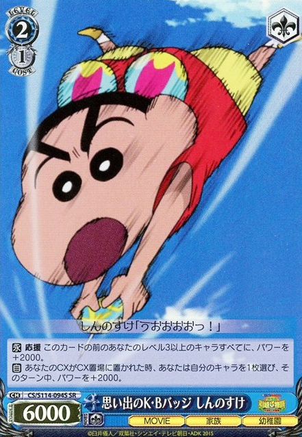 Shinnosuke SR CS/S114-094S - Crayon Shinchan the Movie