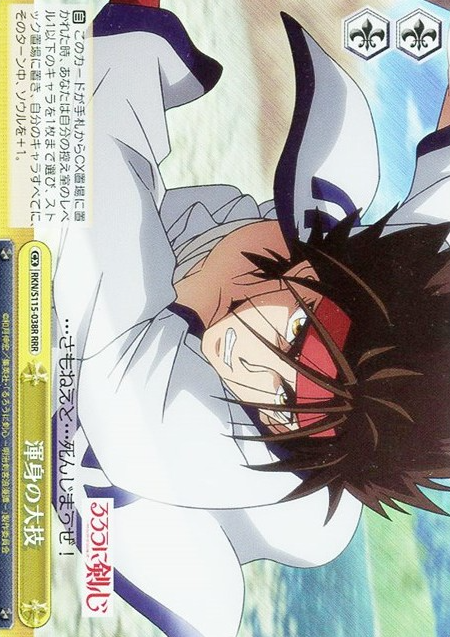Sanosuke RRR RKN/S115-038R - Rurouni Kenshin