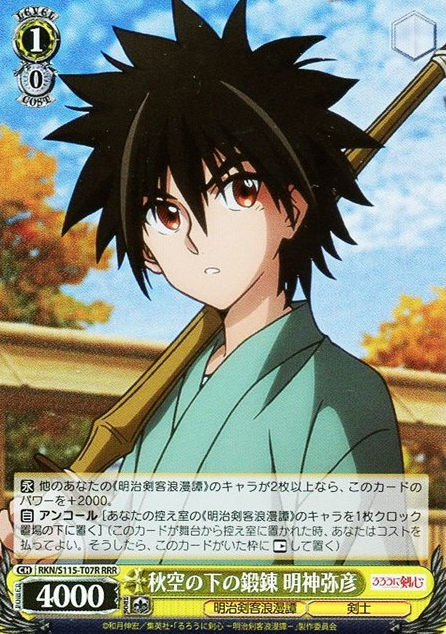 Yahiko RRR RKN/S115-T07R - Rurouni Kenshin