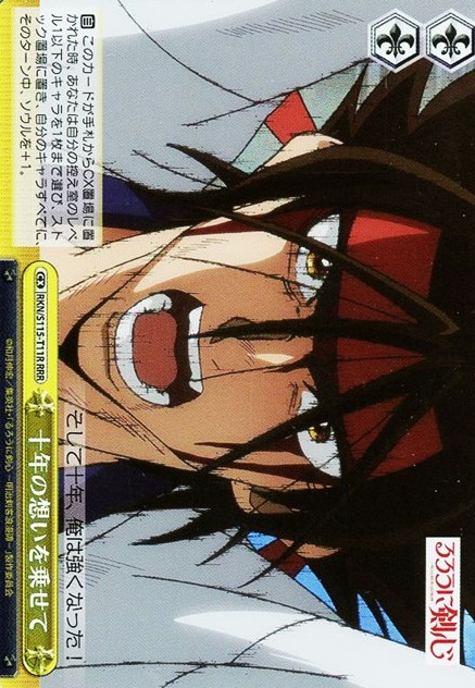 Sanosuke RRR RKN/S115-T11R - Rurouni Kenshin