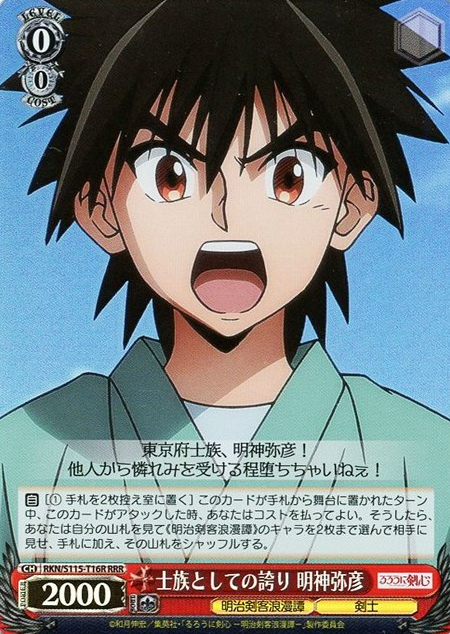 Yahiko RRR RKN/S115-T16R - Rurouni Kenshin