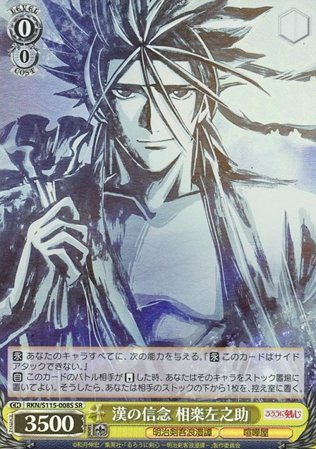 Sanosuke SR RKN/S115-008S - Rurouni Kenshin