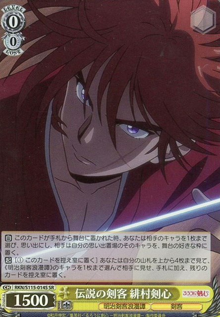 Kenshin SR RKN/S115-014S - Rurouni Kenshin