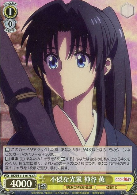 Kaoru SR RKN/S115-017S - Rurouni Kenshin