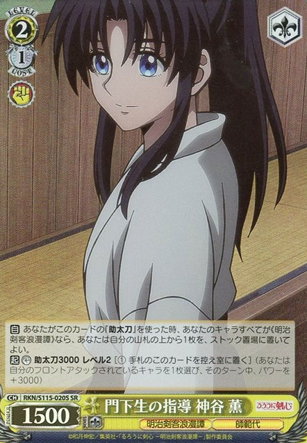 Kaoru SR RKN/S115-020S - Rurouni Kenshin