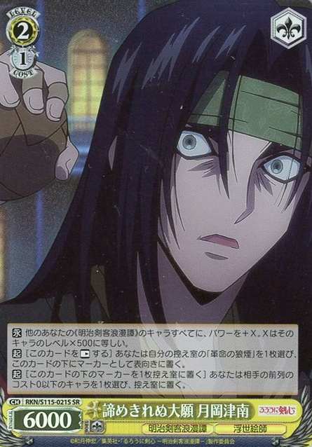 Tsunan SR RKN/S115-021S - Rurouni Kenshin