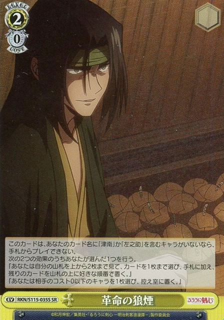 Tsunan SR RKN/S115-035S - Rurouni Kenshin