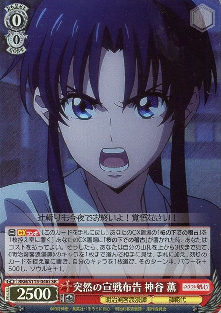 Kaoru SR RKN/S115-046S - Rurouni Kenshin