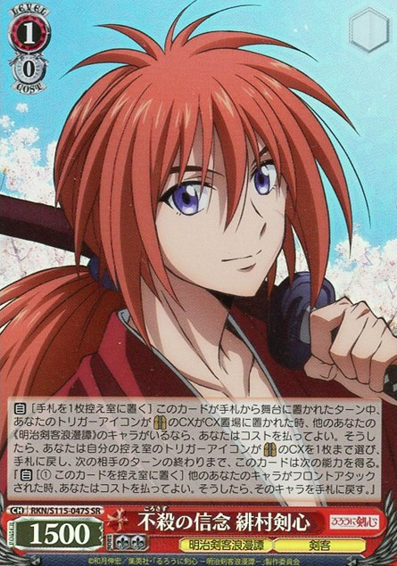 Kenshin SR RKN/S115-047S - Rurouni Kenshin