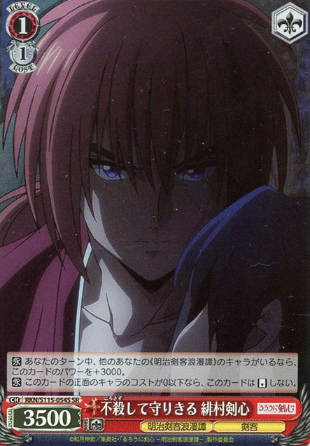 Kenshin SR RKN/S115-054S - Rurouni Kenshin