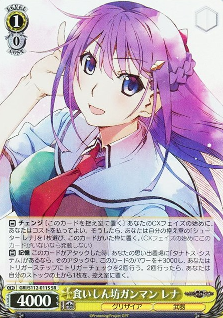 Rena SR GRI/S112-011S - The Fruit of Grisaia: Phantom Trigger