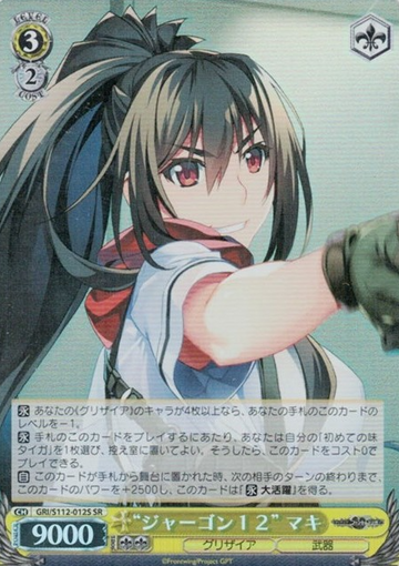 Maki SR GRI/S112-012S - The Fruit of Grisaia: Phantom Trigger