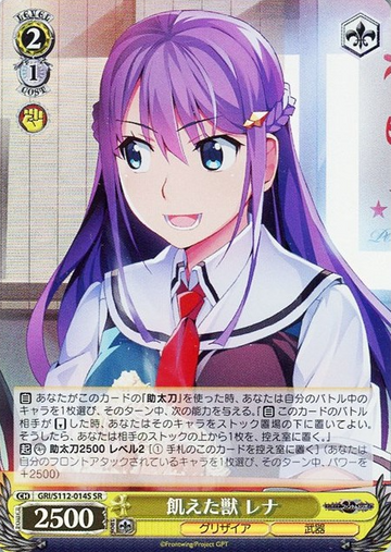 Rena SR GRI/S112-014S - The Fruit of Grisaia: Phantom Trigger