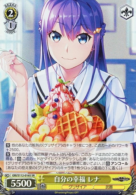 Rena SR GRI/S112-016S - The Fruit of Grisaia: Phantom Trigger