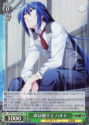 Haruto SR GRI/S112-025S - The Fruit of Grisaia: Phantom Trigger