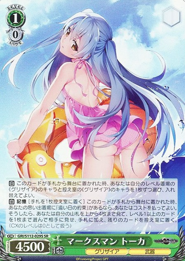 Tohka SR GRI/S112-029S - The Fruit of Grisaia: Phantom Trigger