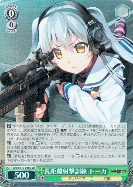 Tohka SR GRI/S112-036S - The Fruit of Grisaia: Phantom Trigger