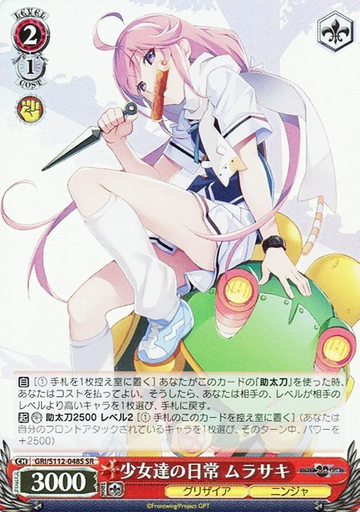 Murasaki SR GRI/S112-048S - The Fruit of Grisaia: Phantom Trigger