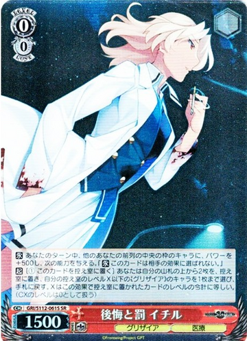 Ichiru SR GRI/S112-061S - The Fruit of Grisaia: Phantom Trigger