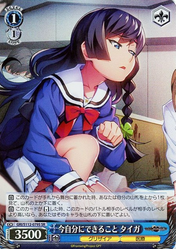 Taiga SR GRI/S112-079S - The Fruit of Grisaia: Phantom Trigger