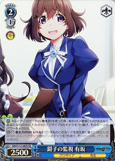 Aeisaka SR GRI/S112-080S - The Fruit of Grisaia: Phantom Trigger