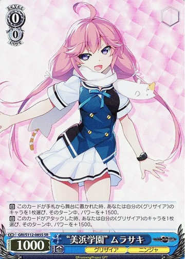 Murasaki SR GRI/S112-085S - The Fruit of Grisaia: Phantom Trigger