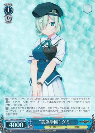 Gumi SR GRI/S112-090S - The Fruit of Grisaia: Phantom Trigger
