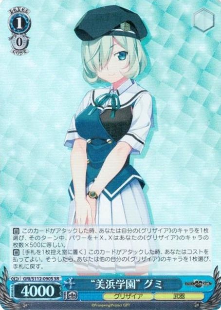 Gumi SR GRI/S112-090S - The Fruit of Grisaia: Phantom Trigger