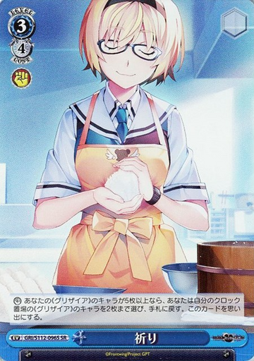 Christina SR GRI/S112-096S - The Fruit of Grisaia: Phantom Trigger
