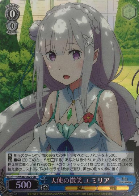 Emilia SR RZ/S46-062S - RE:ZERO STARTING LIFE IN ANOTHER WORLD