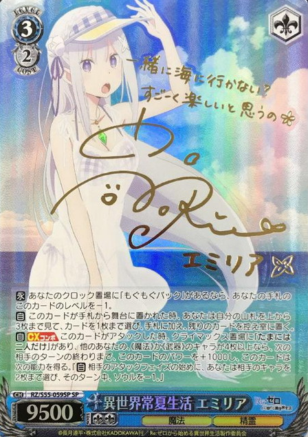 Emilia SP RZ/S55-059SP - RE:ZERO STARTING LIFE IN ANOTHER WORLD vol.2