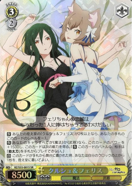 Crusch Felis SR RZ/S55-001S - RE:ZERO STARTING LIFE IN ANOTHER WORLD vol.2