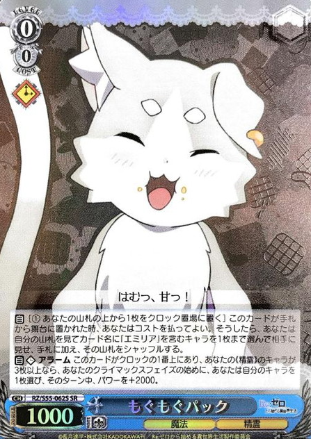 Pack SR RZ/S55-062S - RE:ZERO STARTING LIFE IN ANOTHER WORLD vol.2