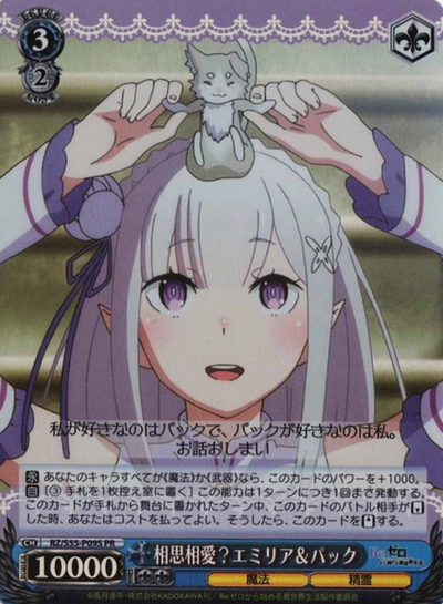 Emilia Pack PR RZ/S55-P09S - RE:ZERO STARTING LIFE IN ANOTHER WORLD vol.2