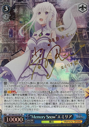 Emilia SP RZ/S68-057SP - RE:ZERO STARTING LIFE IN ANOTHER WORLD -Memory Snow-