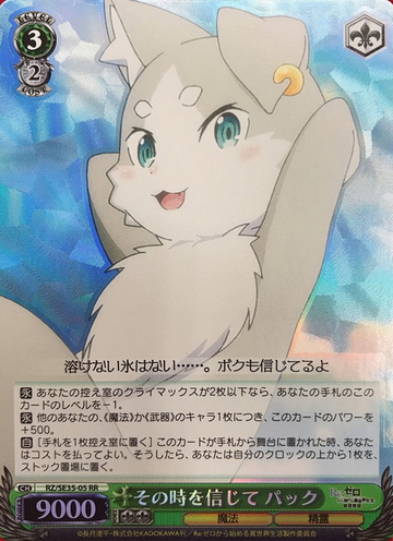 Pack S-RR RZ/SE35-05 - RE:ZERO STARTING LIFE IN ANOTHER WORLD Frozen bond Extra