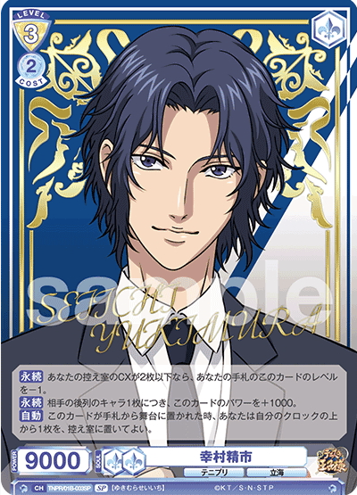 Yukimura Seiichi SP TNPR/01B-003SP - Weiss Schwarz Blau The Prince of Tennis