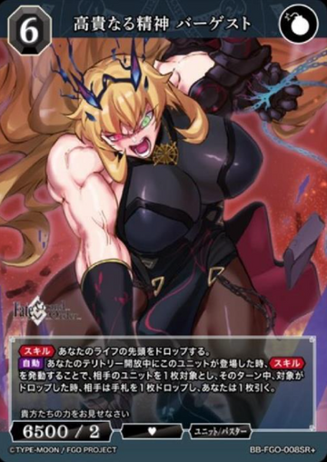 Barguest SR+ BB-FGO-008SR+