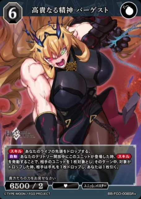 Barguest SR+ BB-FGO-008SR+