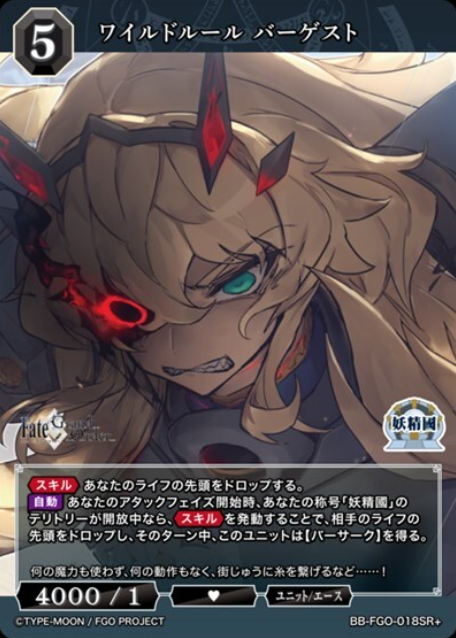Barguest SR+ BB-FGO-018SR+
