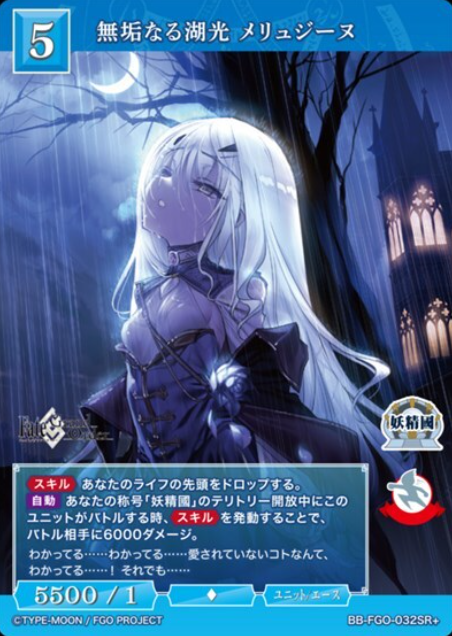 Melusine SR+ BB-FGO-032SR+