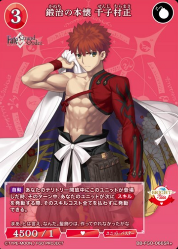 Senju Muramasa SR+ BB-FGO-066SR+