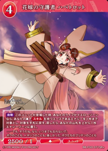 Habetrot SR+ BB-FGO-071SR+