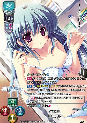 Sakuno Uryuu KSR LO-2868-K