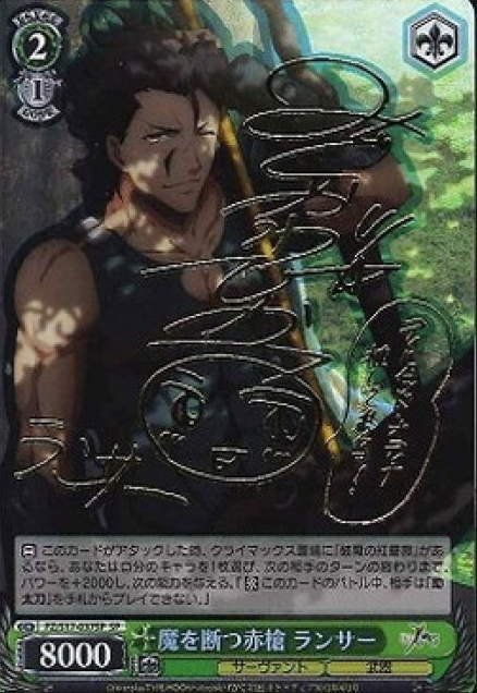 Lancer SP FZ/S17-037SP - Fate/Zero