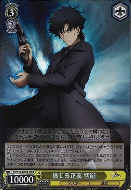 Kiritsugu RRR FZ/S17-003R - Fate/Zero