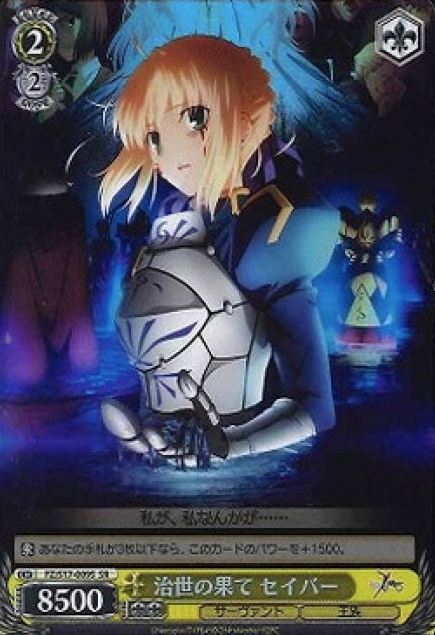 Saber SR FZ/S17-009S - Fate/Zero